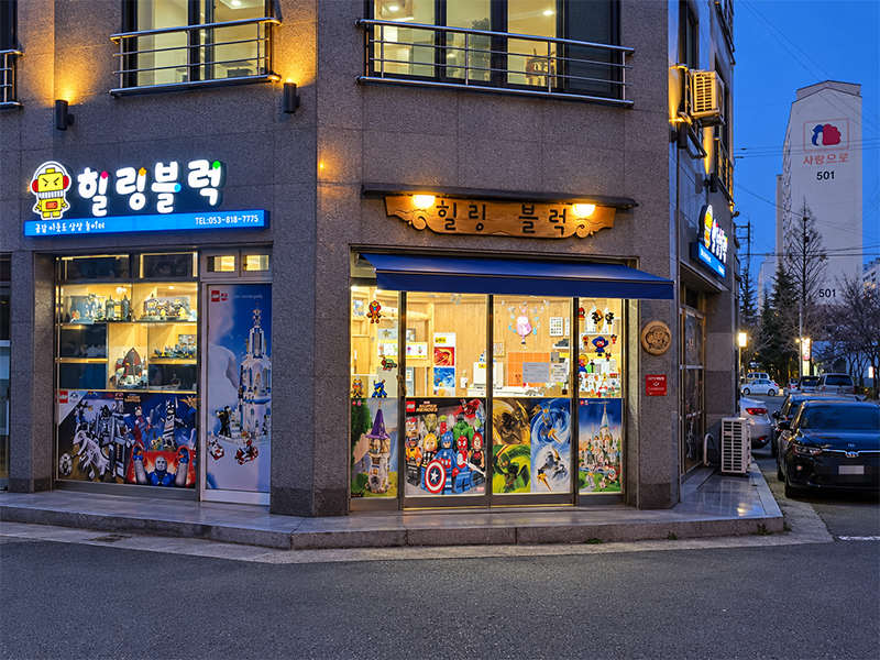 힐링블럭